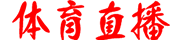 在线直播吧